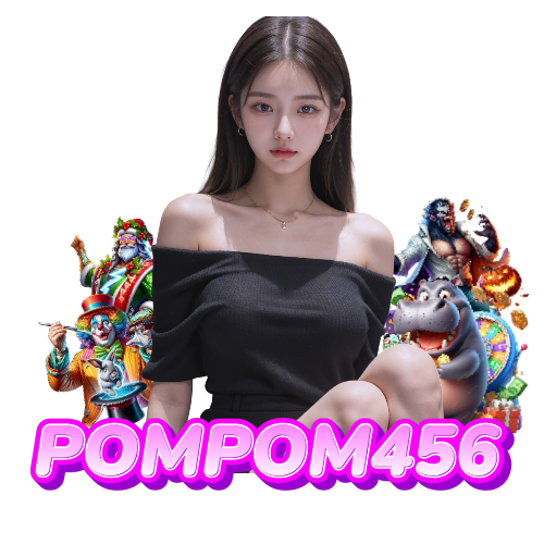 pompom456 คาสิโนออนไลน์
