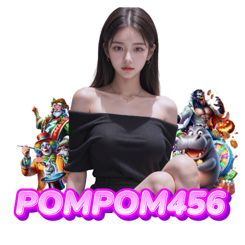 pompom456 คาสิโนออนไลน์