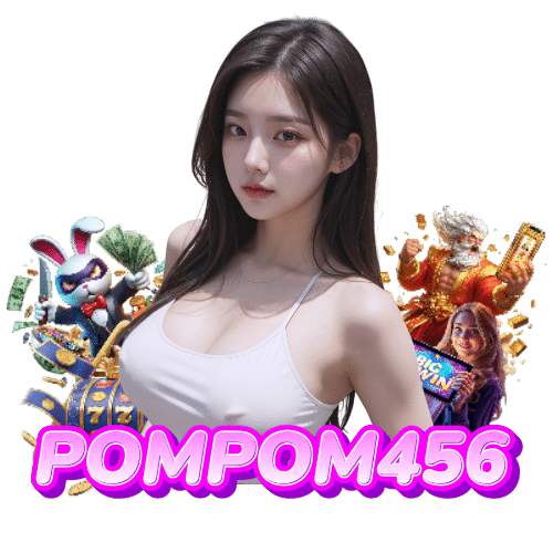 pompom456 ไม่มีขั้นต่ำ
